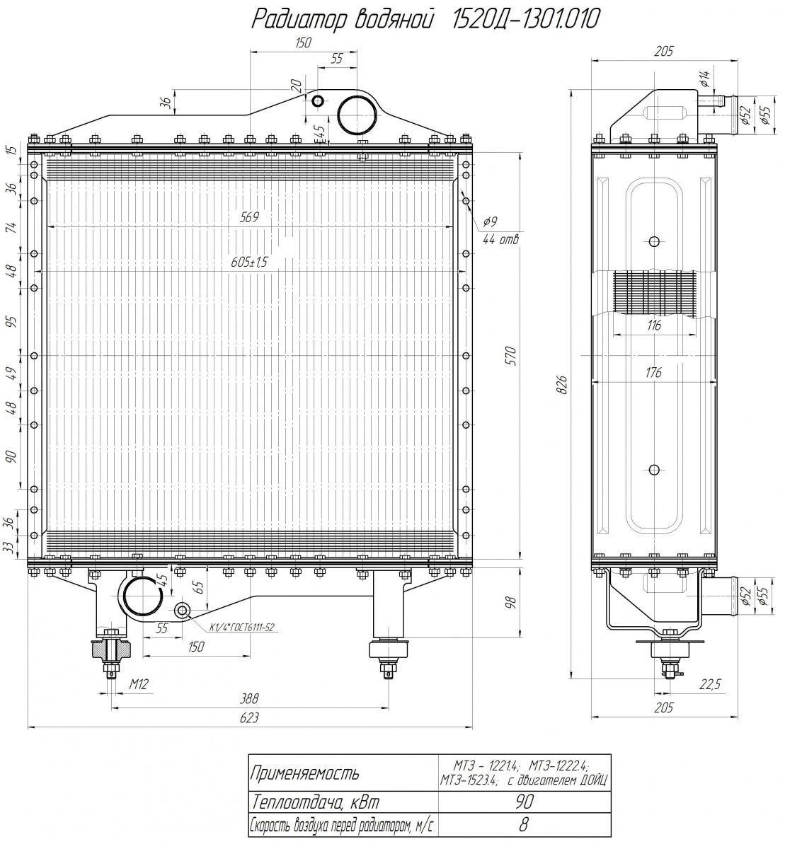 Схема радиатора 1520-1301010 МТЗ-1222/1523 Дойц